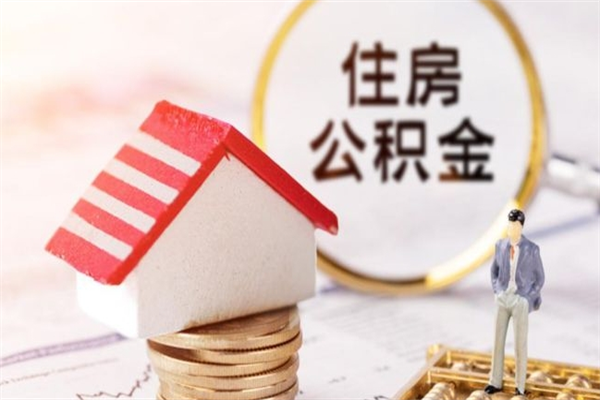 青岛欠了一身债能否提取公积金（欠债可以提取公积金吗）